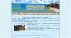 Desktop Screenshot of pansionat-budivelnik.com.ua