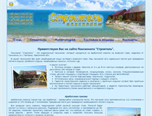 Tablet Screenshot of pansionat-budivelnik.com.ua